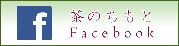 茶のちもとFacebook